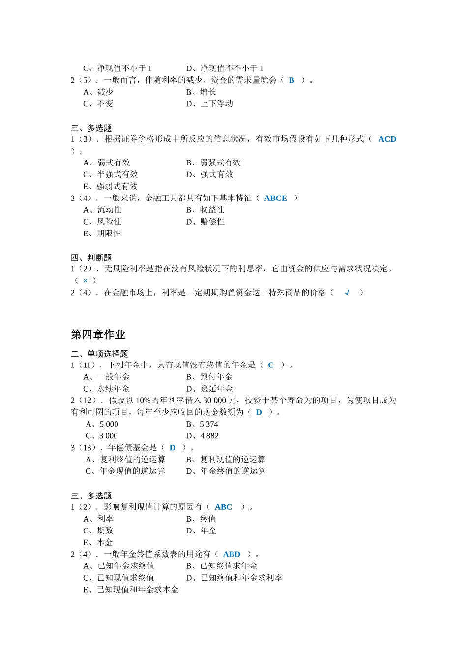 2025年财务管理综合作业_第2页
