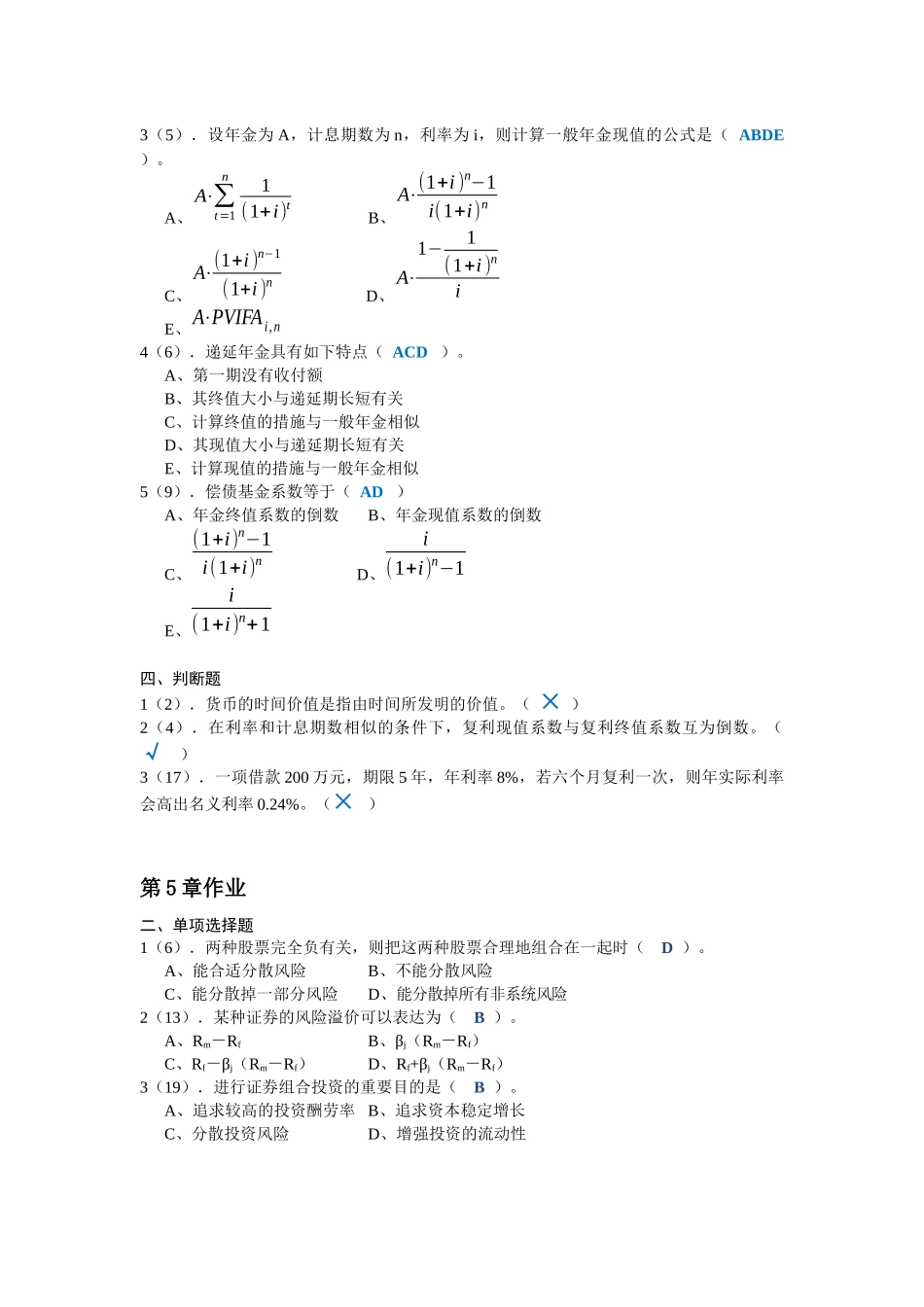 2025年财务管理综合作业_第3页