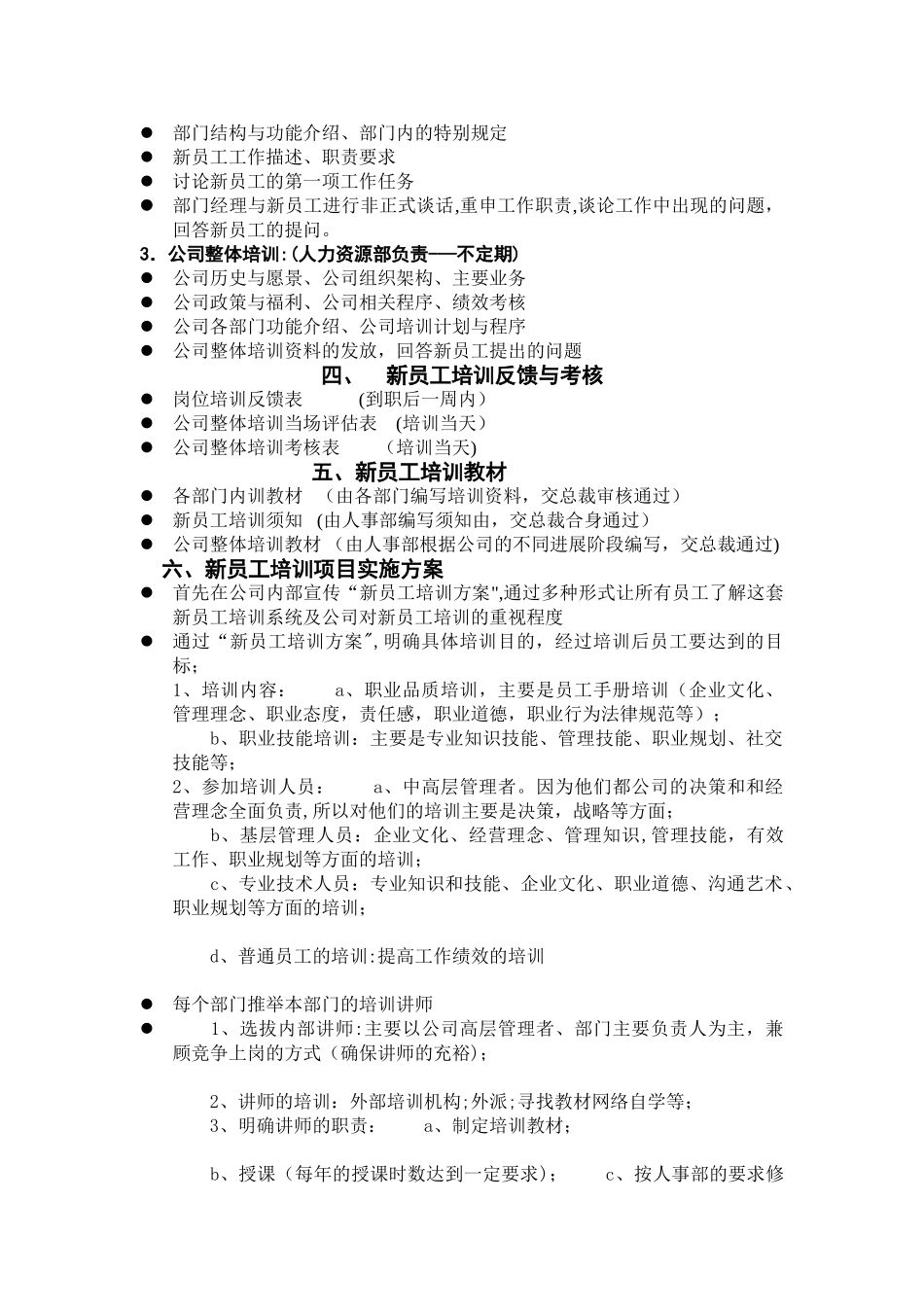 新员工入职培训流程(附表格)_第2页