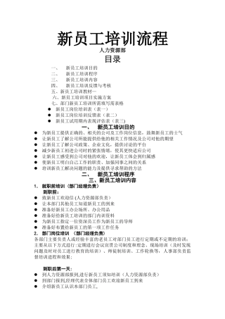 新员工入职培训流程(附表格)