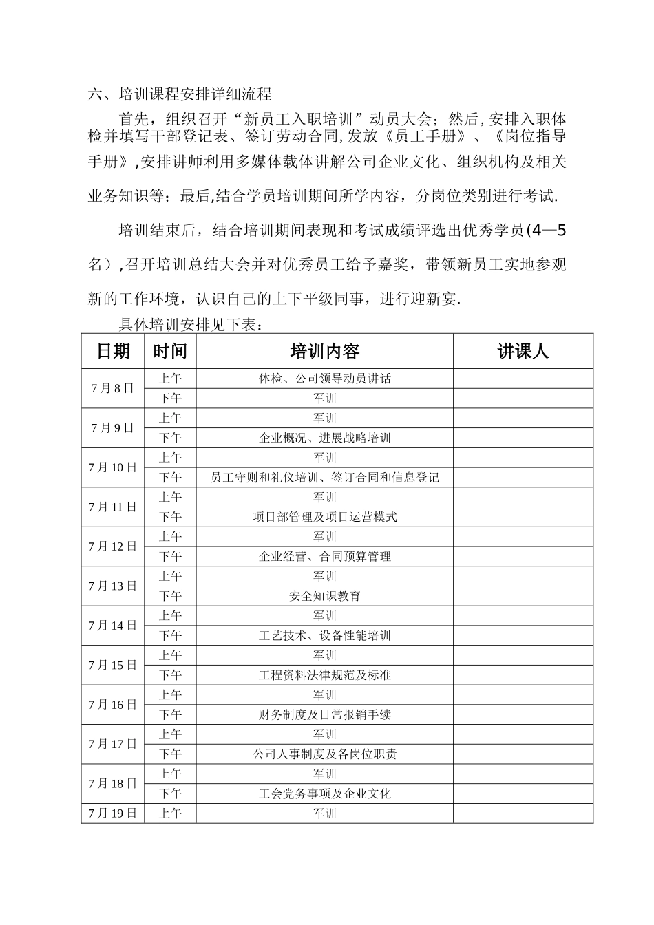 新员工入职培训方案30324_第2页