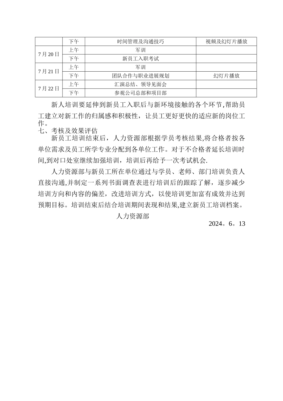 新员工入职培训方案30324_第3页