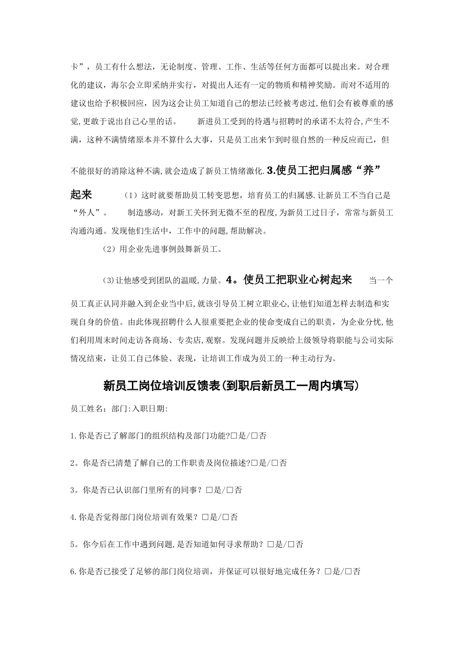 新员工入职培训方案及考核计划_第3页