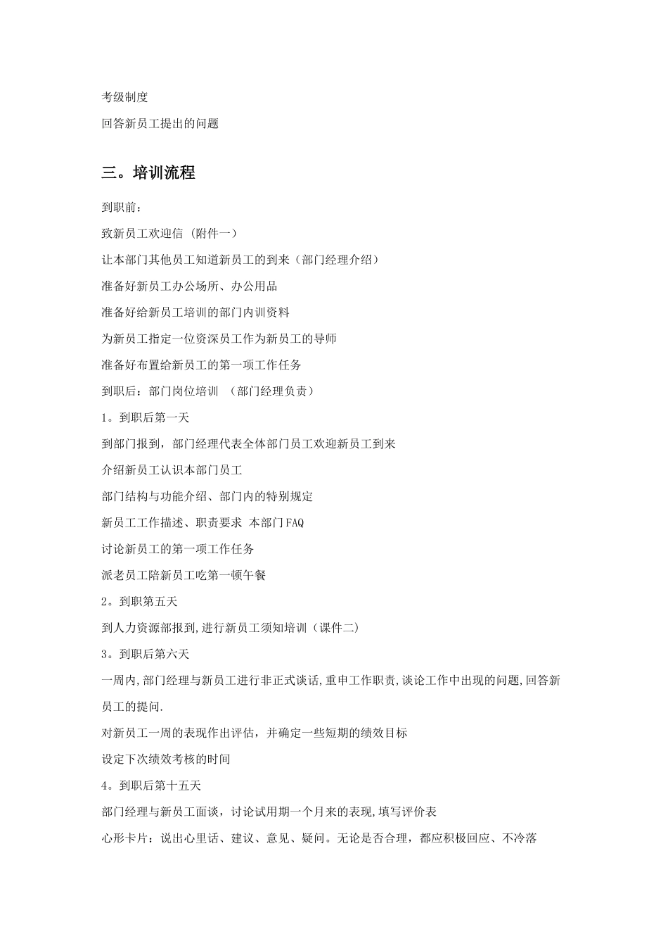 新员工入职培训方案及考核计划_第2页