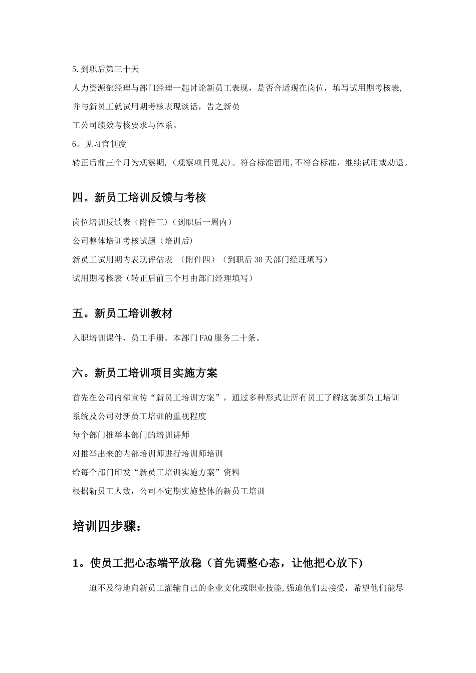 新员工入职培训方案及考核计划_第3页