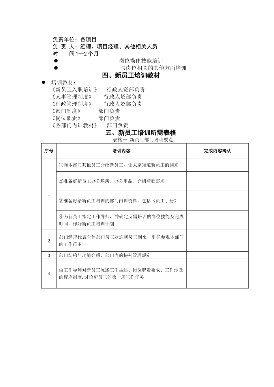 新员工入职培训流程51342_第3页