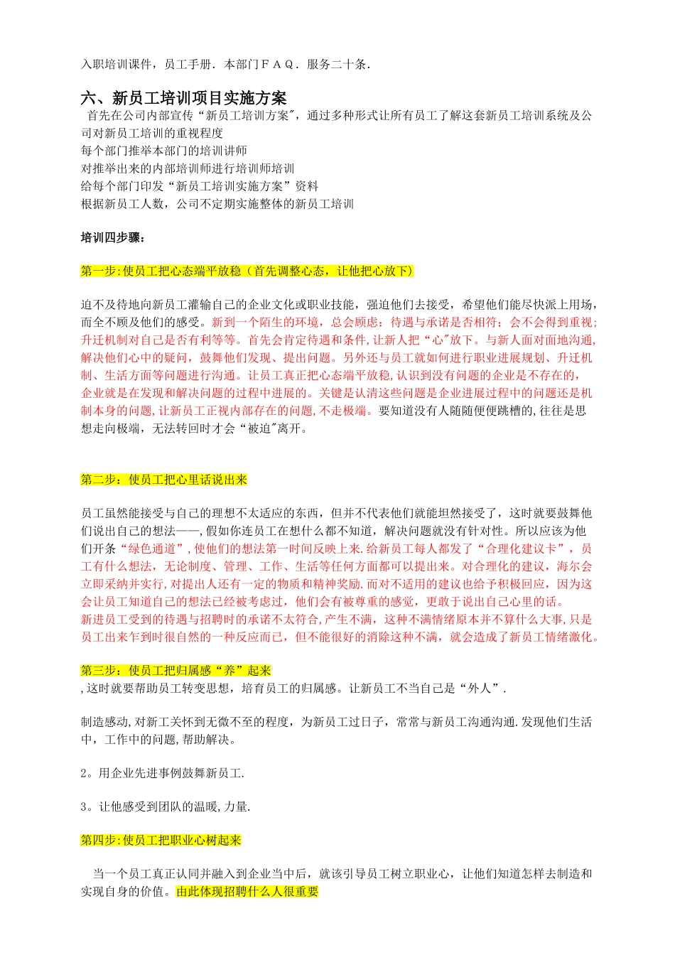 新员工入职培训流程_第3页
