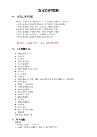 新员工入职培训流程
