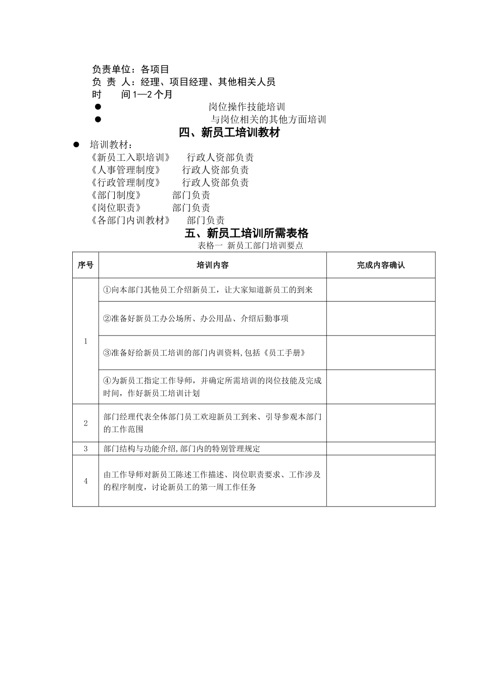 新员工入职培训流程51315_第3页