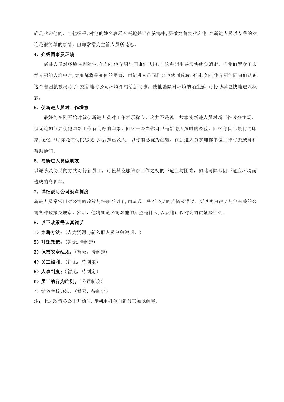 新员工入职培训流程与框架_第2页