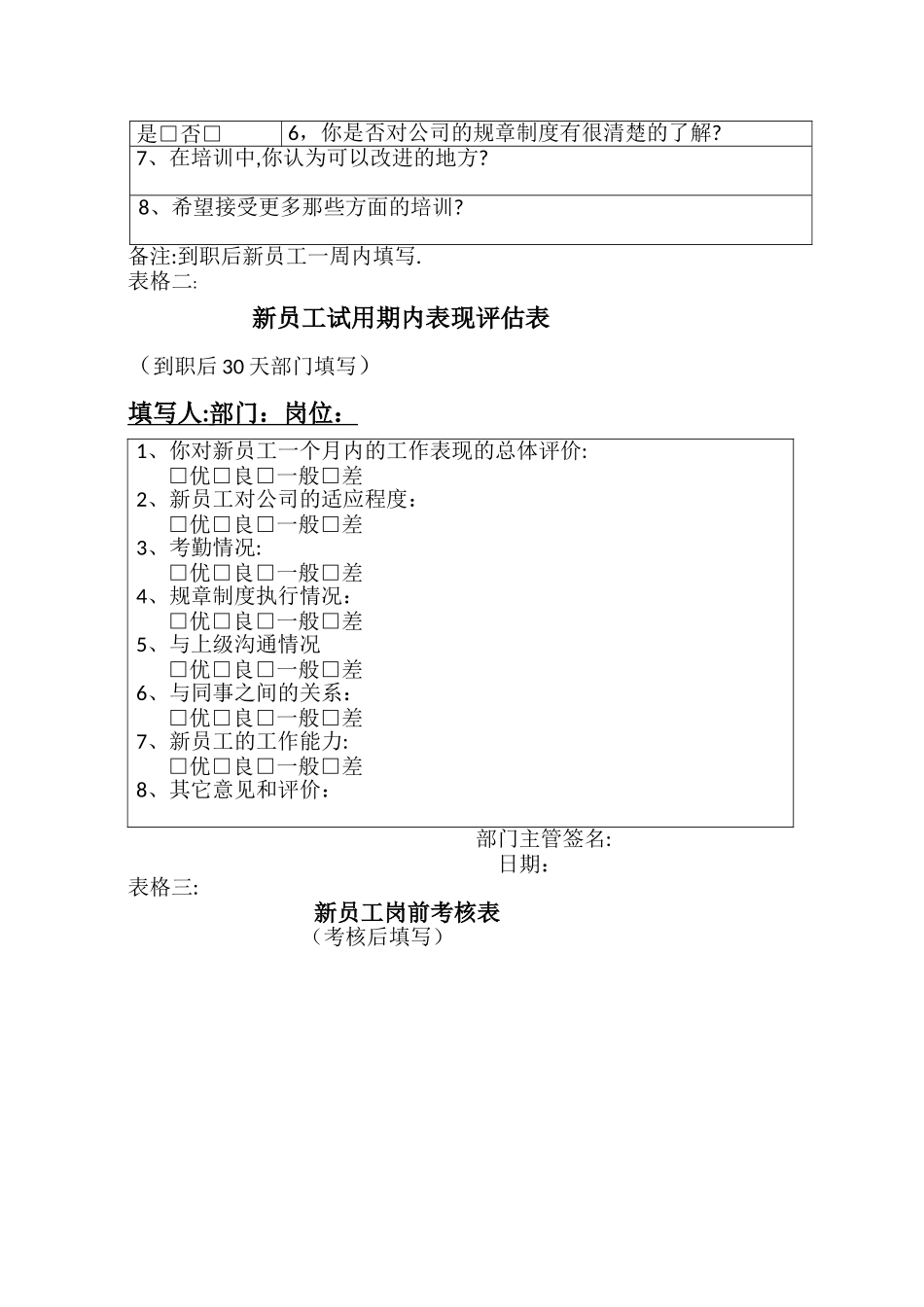 新员工入职培训的内容及其流程_第3页