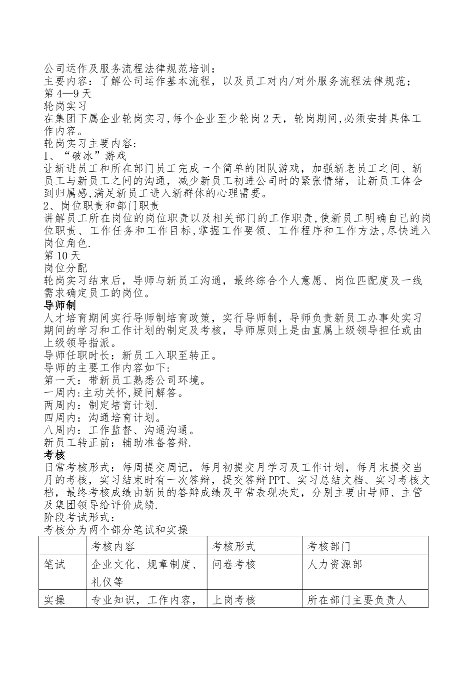 新员工入职培训流程及注意事项_第2页