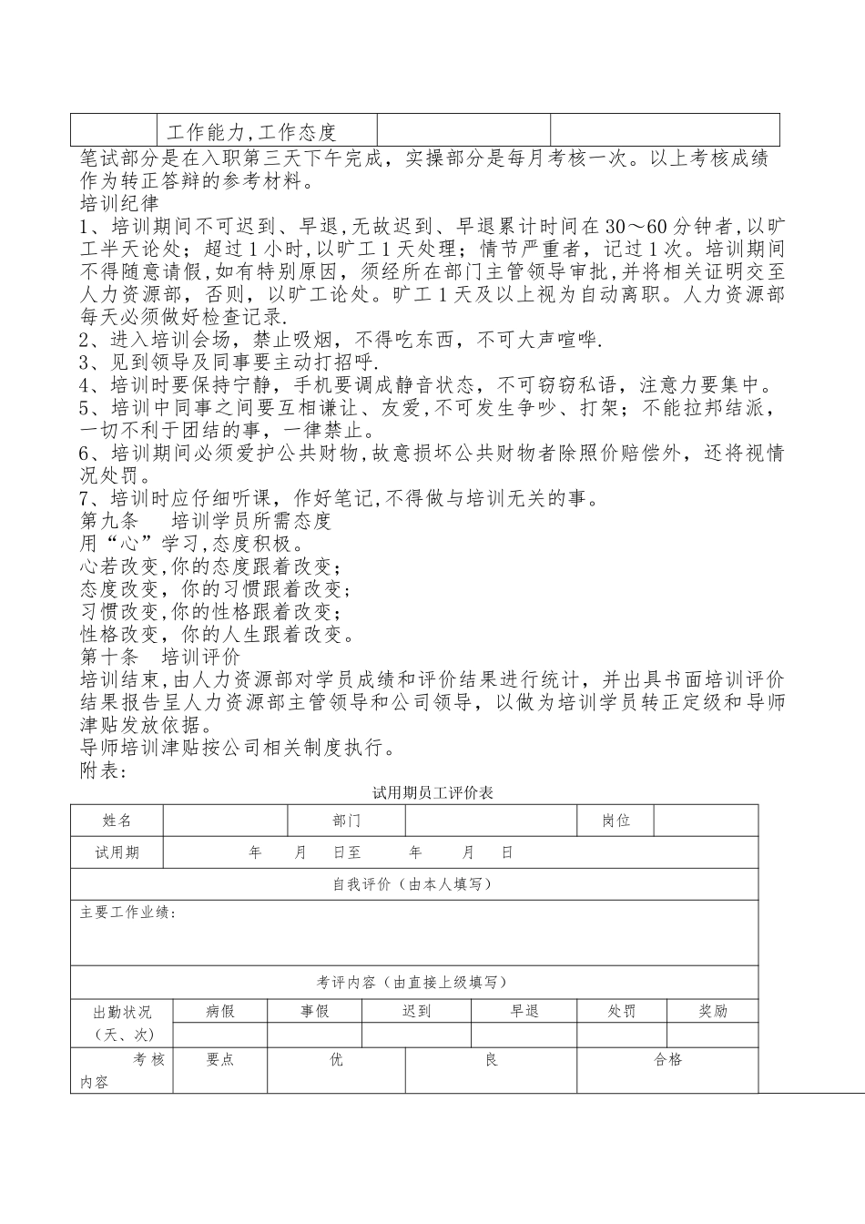 新员工入职培训流程及注意事项_第3页