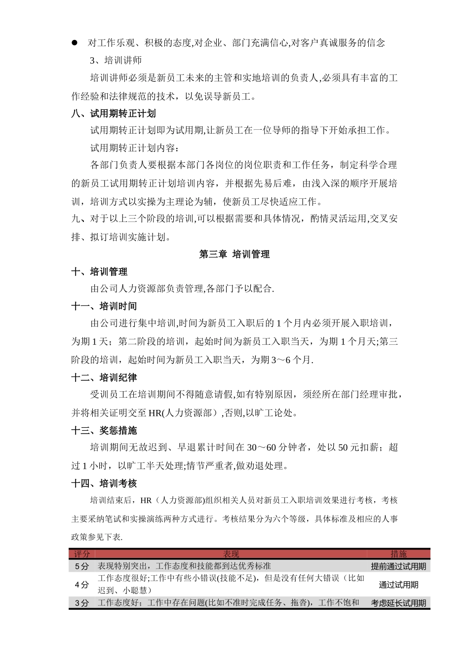新员工入职培训管理制度_第3页