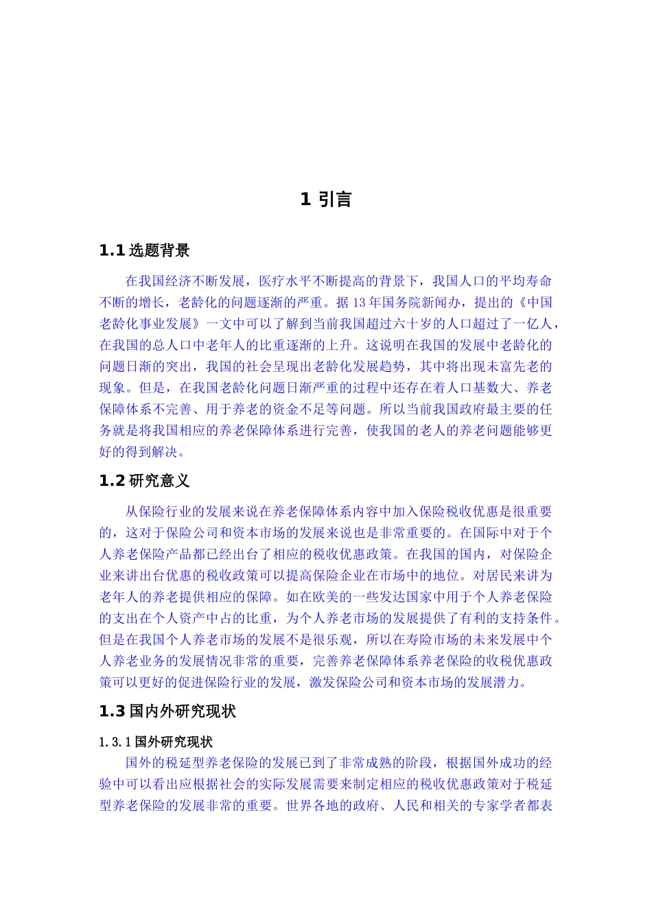 税延型养老保险面临的困境及发展建议_第3页