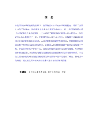 税延型养老保险面临的困境及发展建议