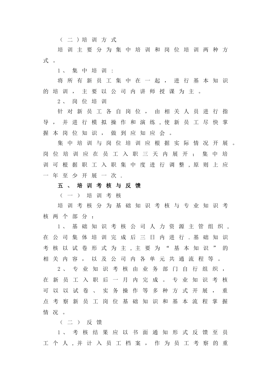 新员工入职培训计划(方案)_第3页