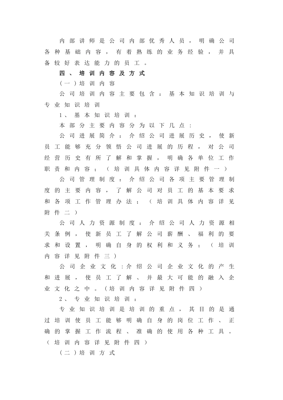 新员工入职培训计划(方案模板)_第2页