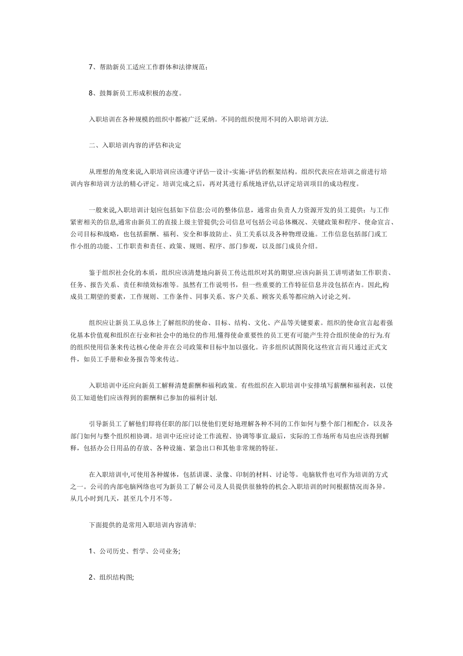 新员工入职培训计划(完整)_第2页