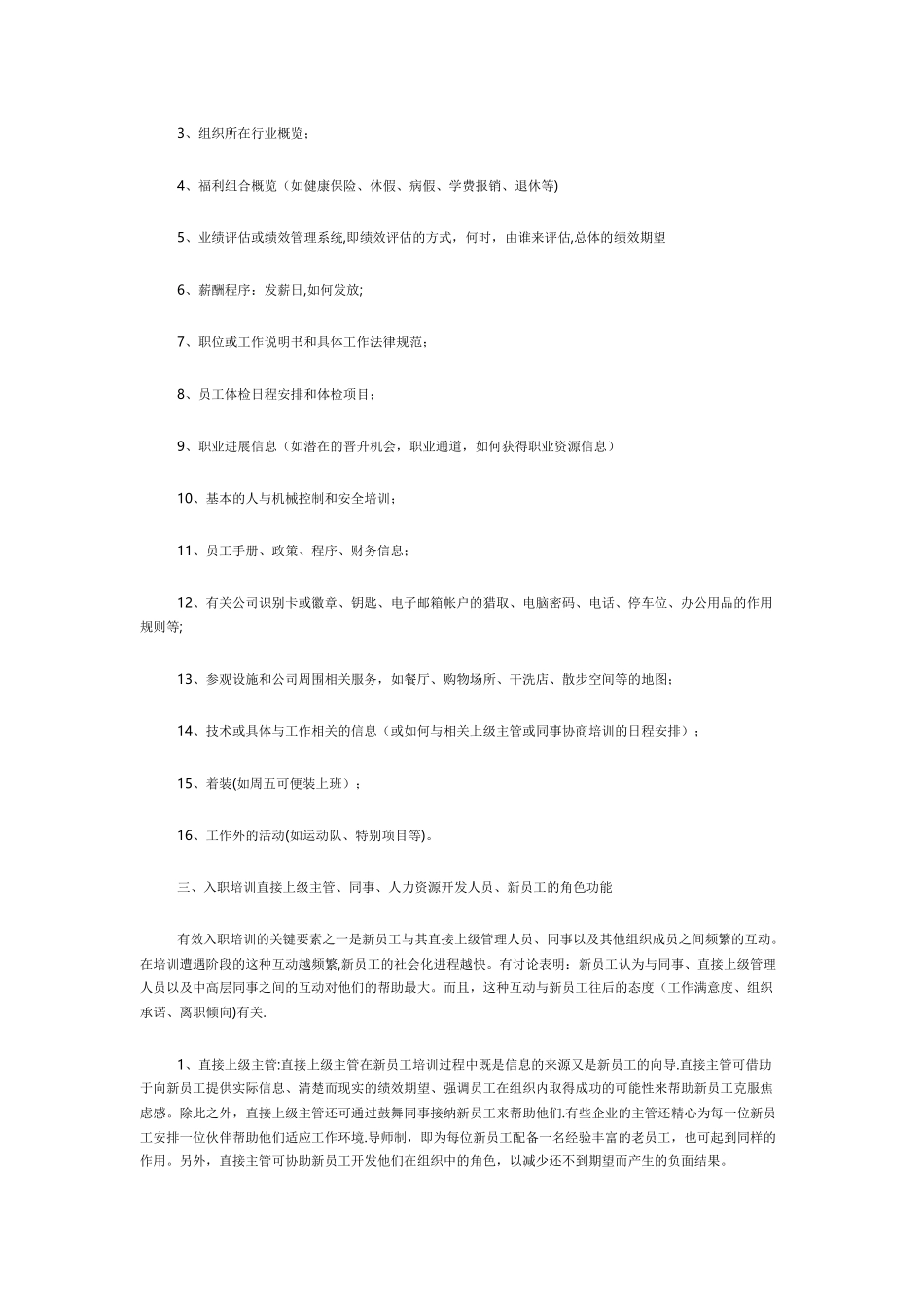 新员工入职培训计划(完整)_第3页