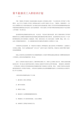 新员工入职培训计划(完整)
