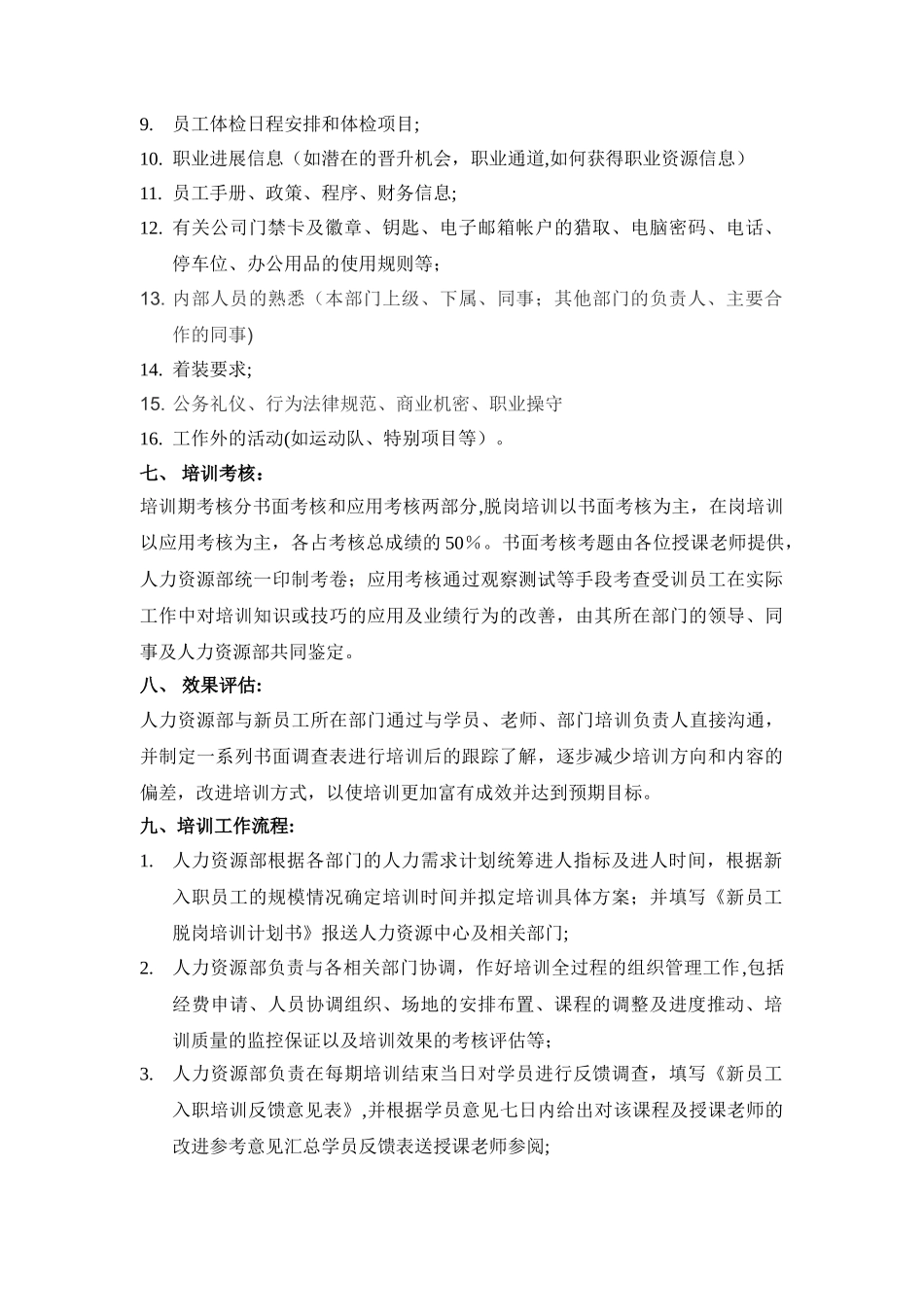 新员工入职培训规范_第2页