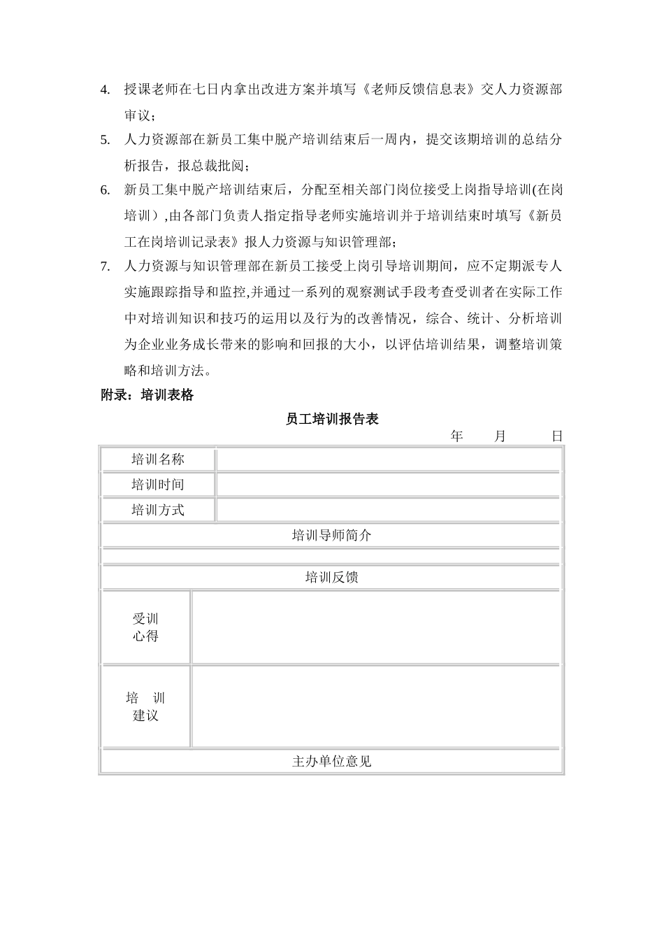 新员工入职培训规范_第3页