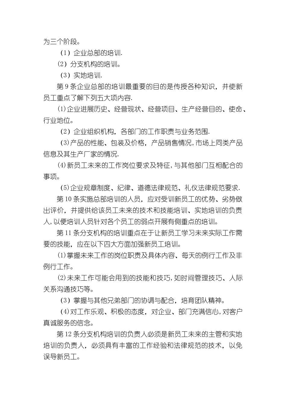 新员工入职培训管理制度_第2页