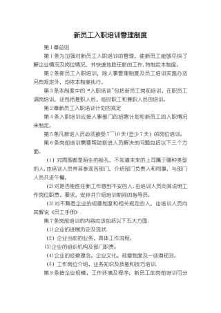 新员工入职培训管理制度