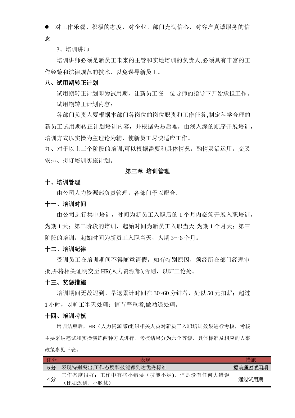 新员工入职培训管理规定_第3页