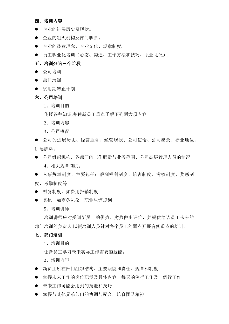 新员工入职培训管理制度52000_第2页
