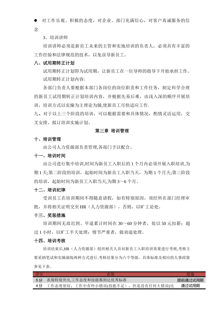 新员工入职培训管理制度52000_第3页