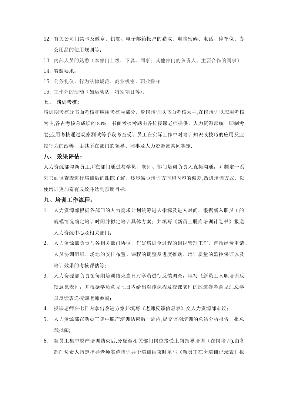 新员工入职培训计划及表格大全_第2页