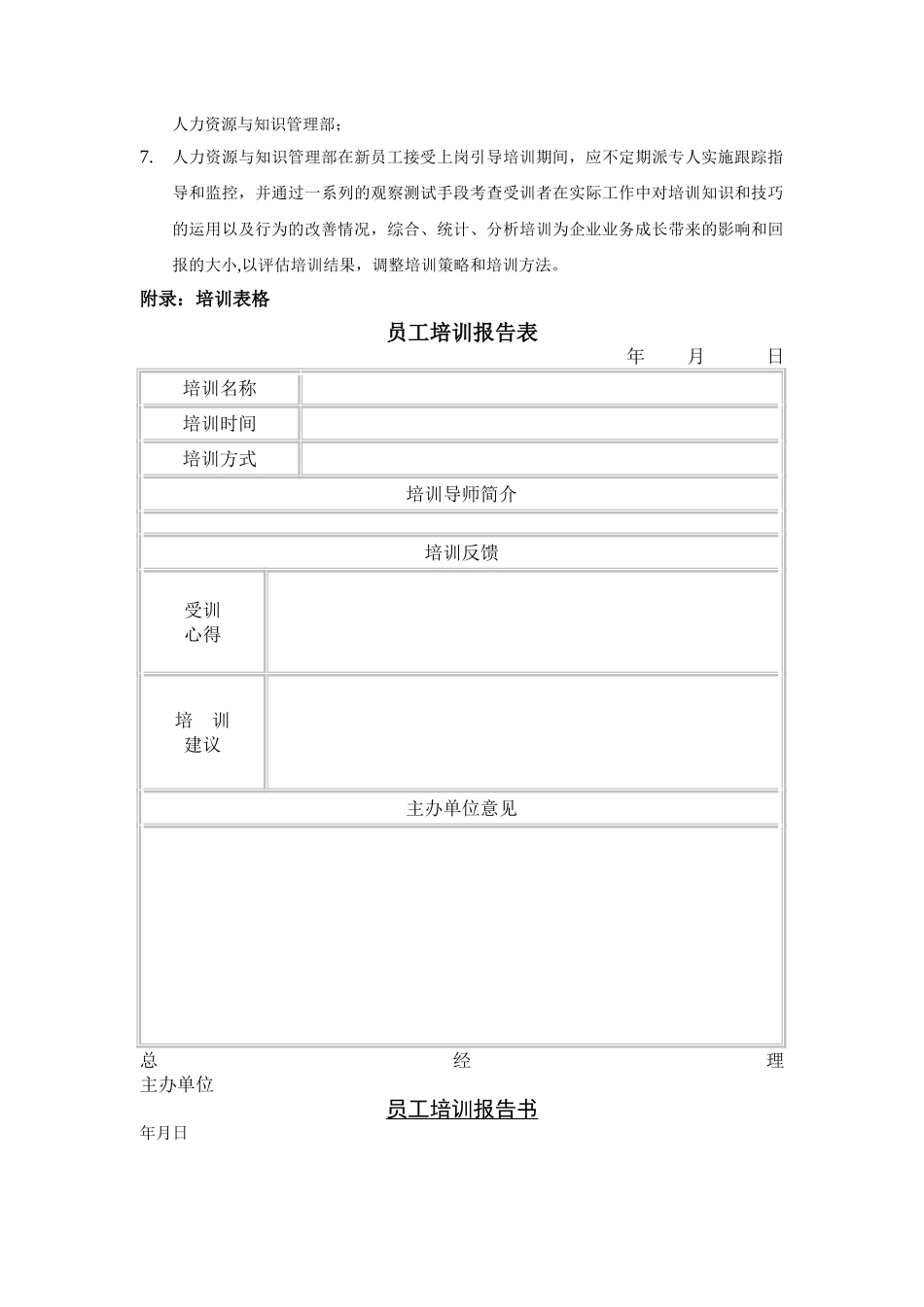 新员工入职培训计划及表格大全_第3页