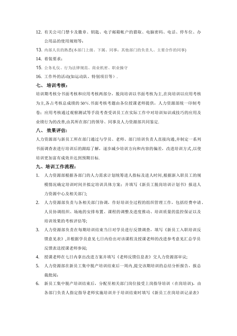 新员工入职培训计划_第2页