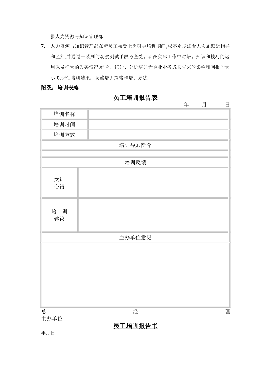 新员工入职培训计划_第3页