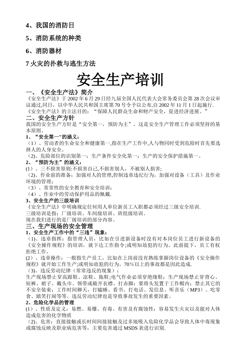 新员工入职安全培训教材_第2页