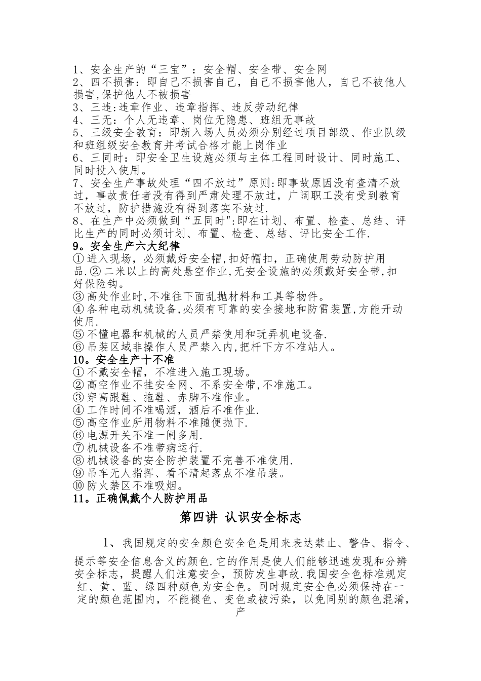 新员工入职安全培训材料_第2页