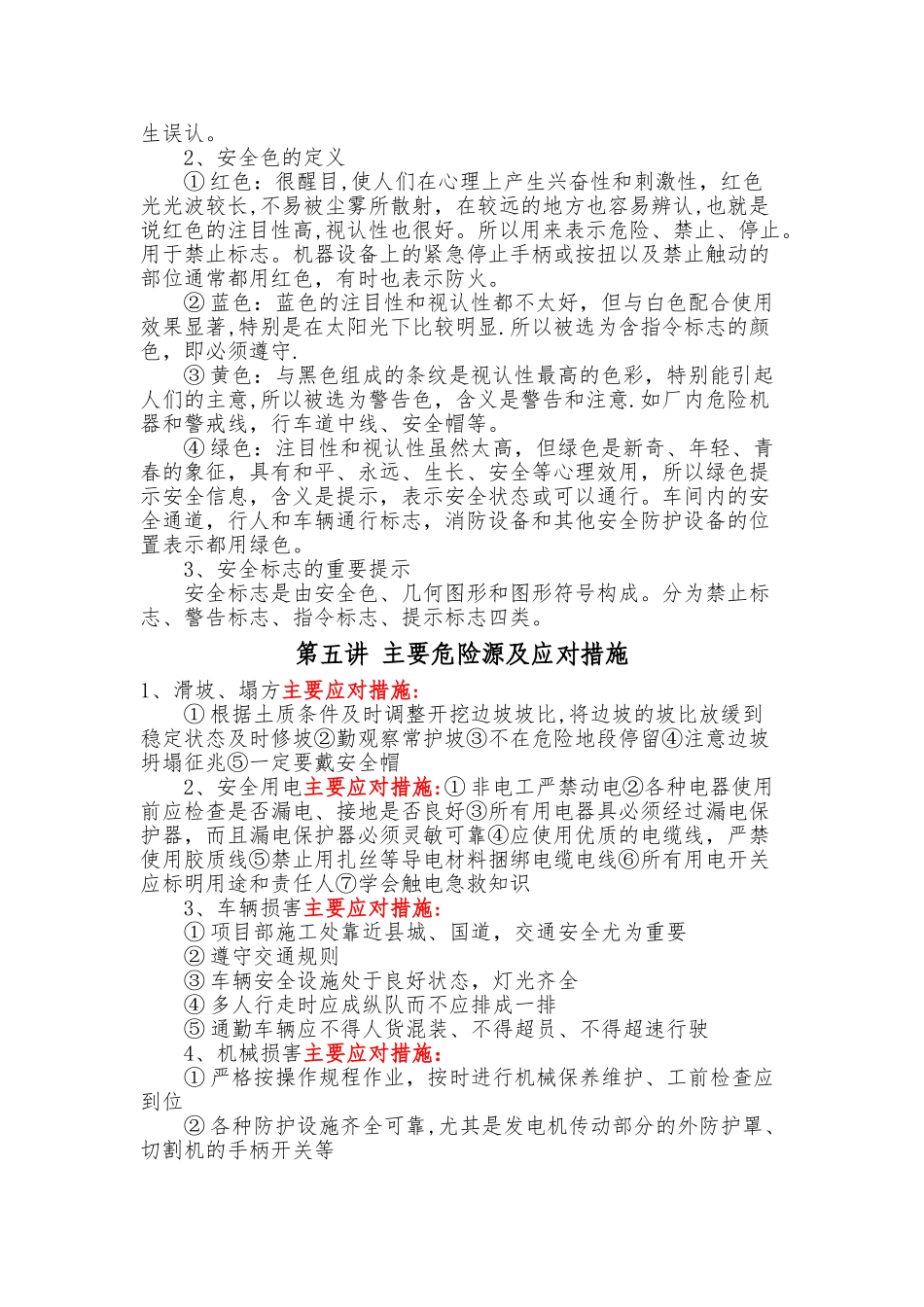 新员工入职安全培训材料_第3页