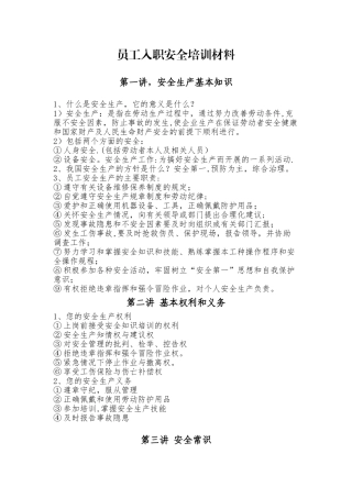 新员工入职安全培训材料