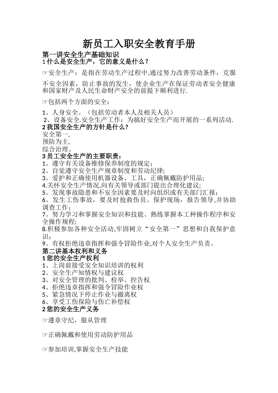 新员工入职安全培训_第1页