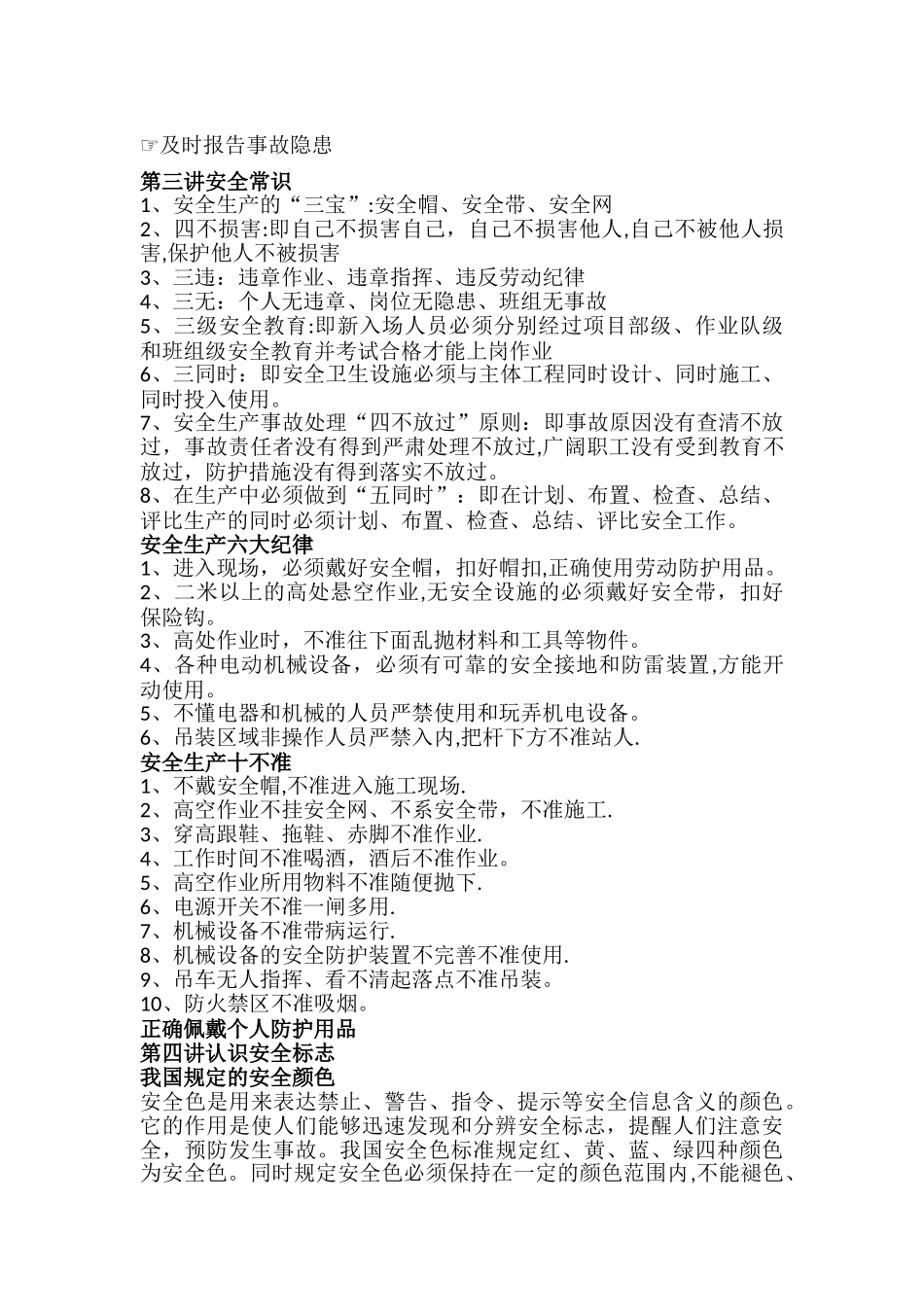 新员工入职安全培训_第2页