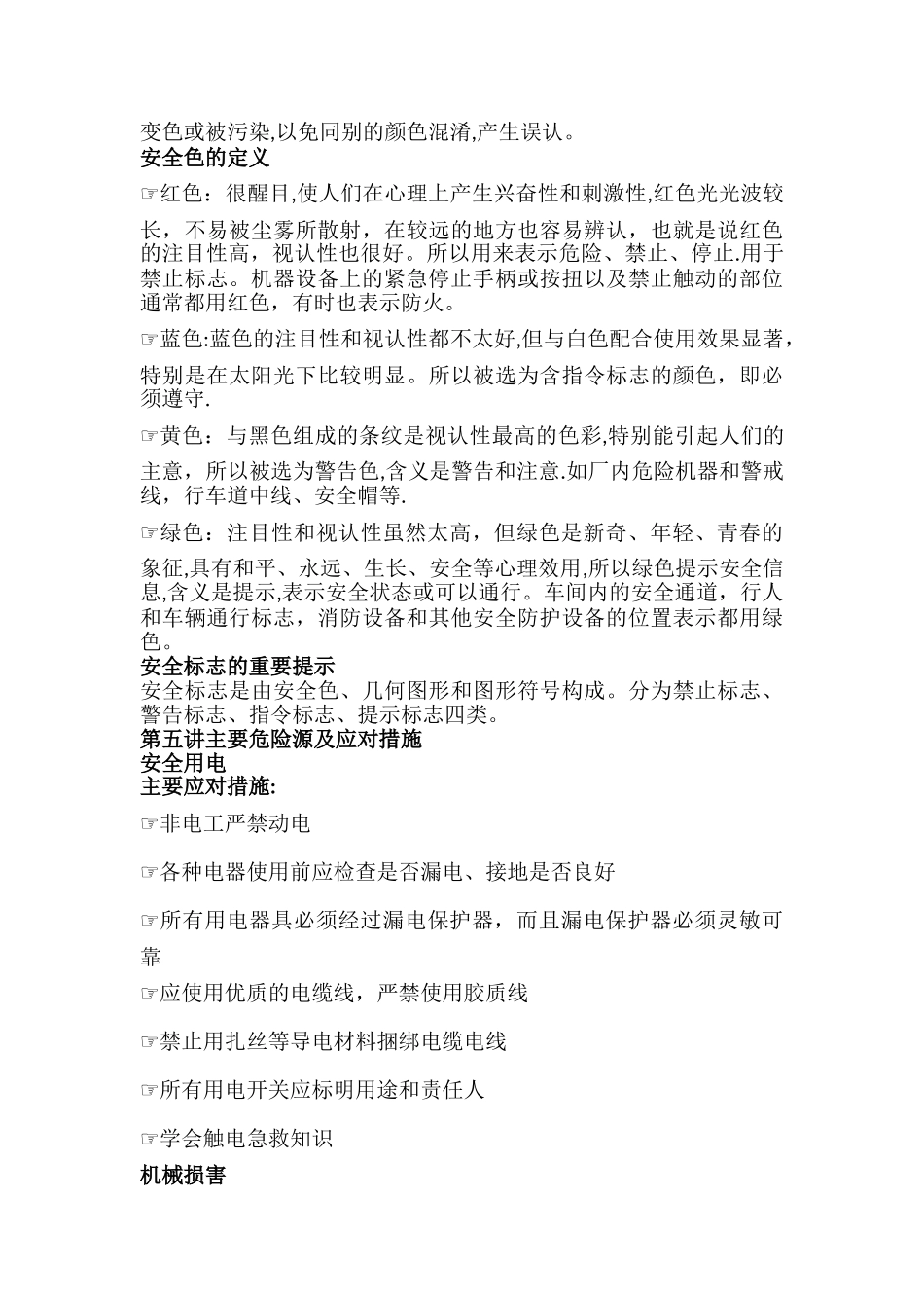 新员工入职安全培训_第3页