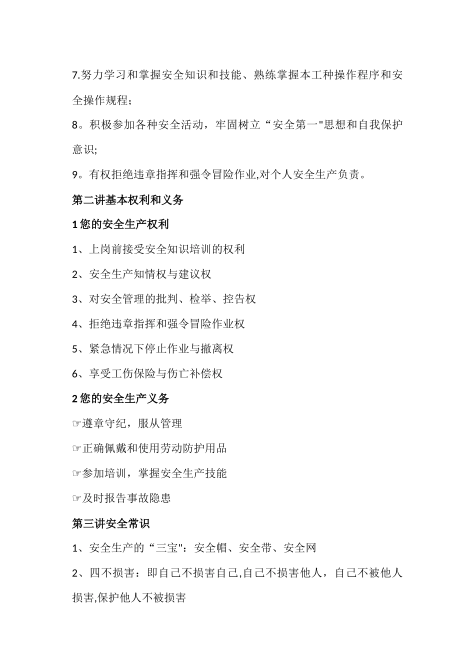 新员工入职安全培训_第2页