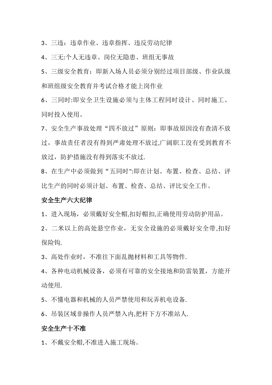 新员工入职安全培训_第3页