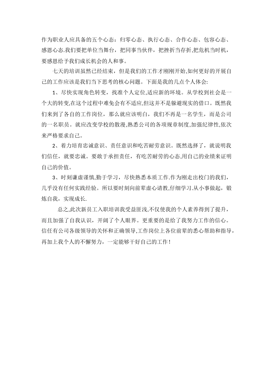 新员工入职培训总结_第2页
