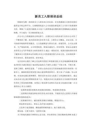 新员工入职培训总结
