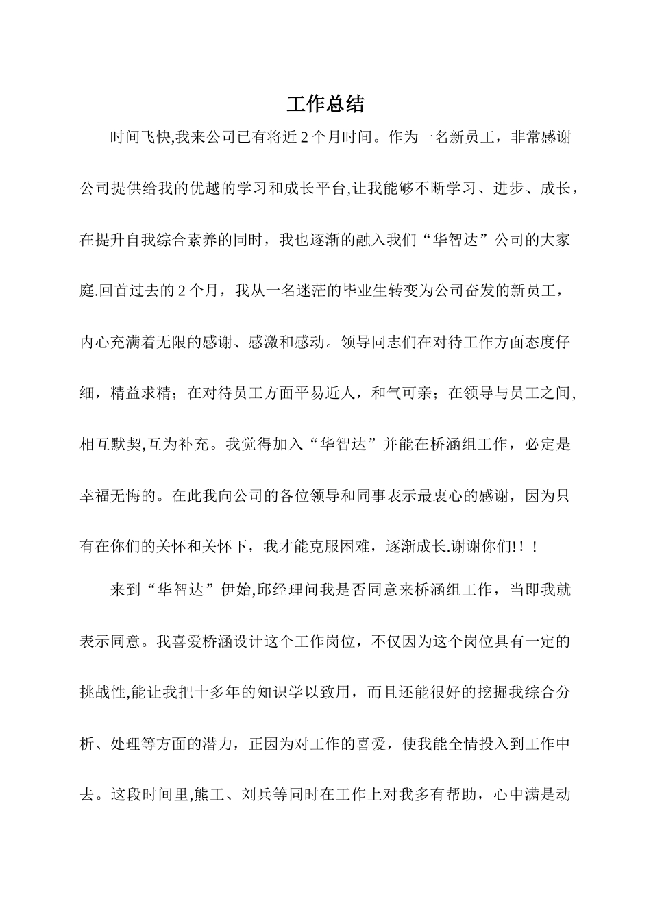 新员工入职工作总结_第1页