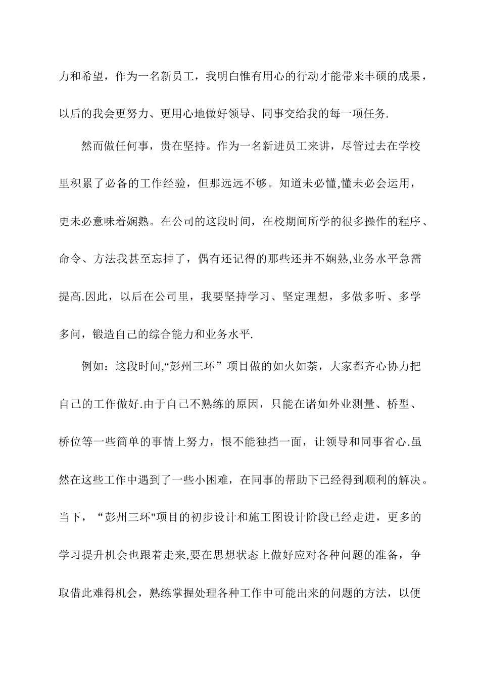 新员工入职工作总结_第2页