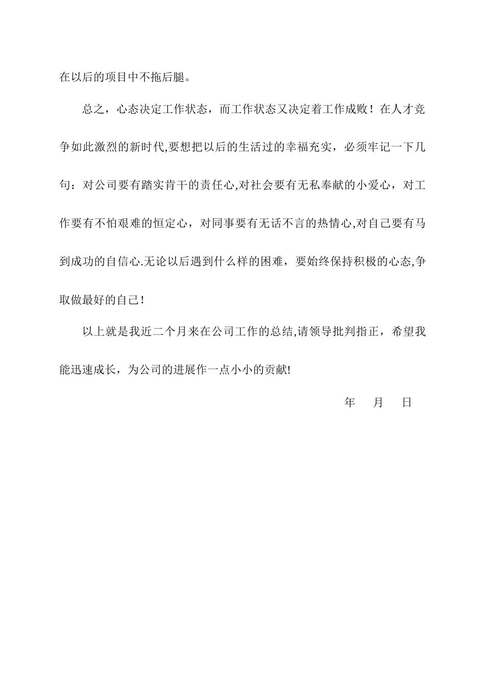 新员工入职工作总结_第3页